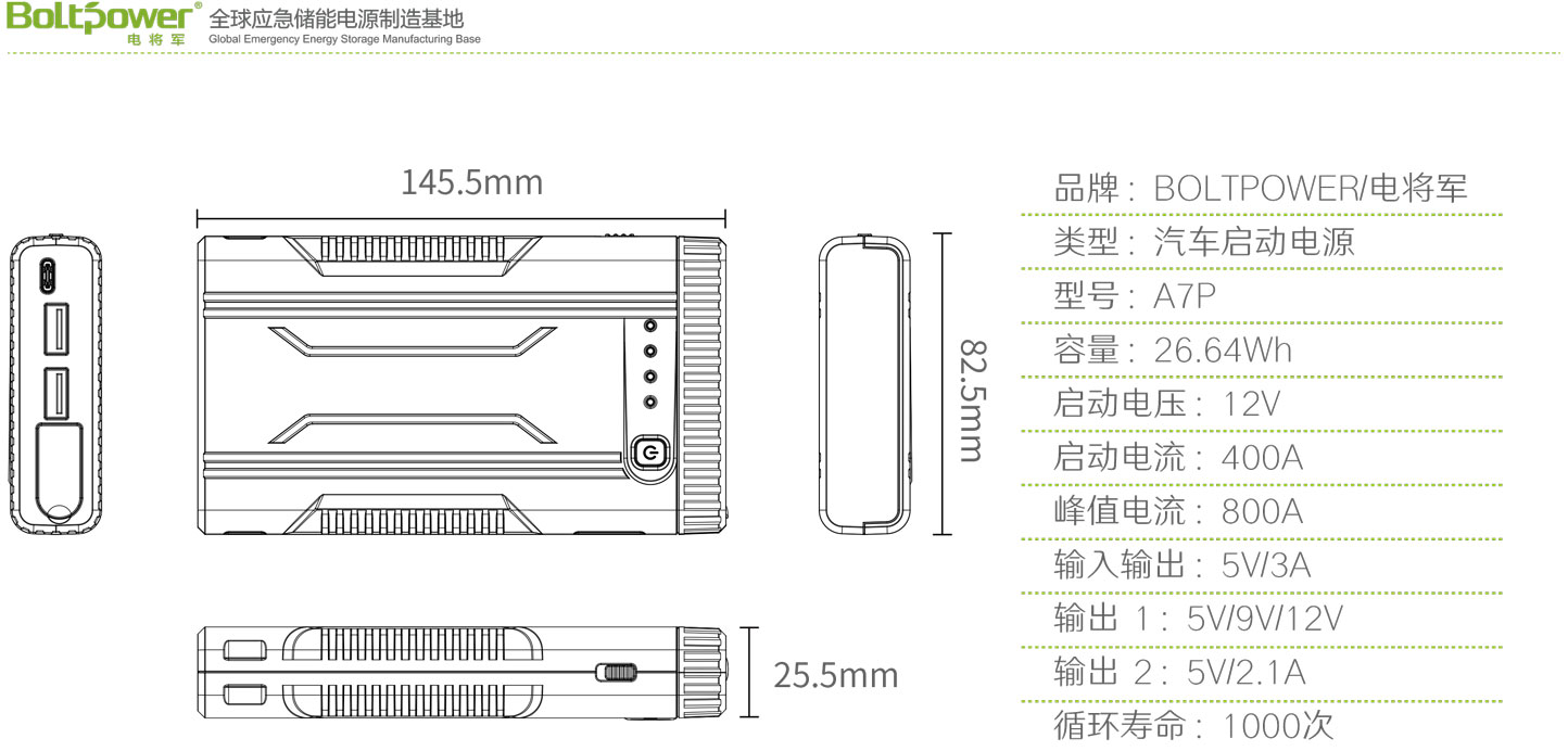 电将军A7P汽车应急启动电源