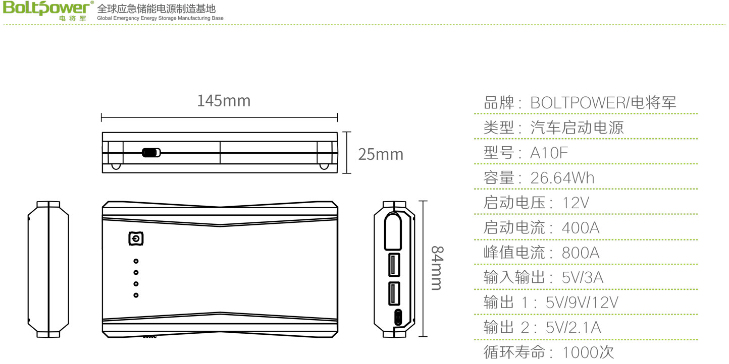 电将军A10F汽车启动电源