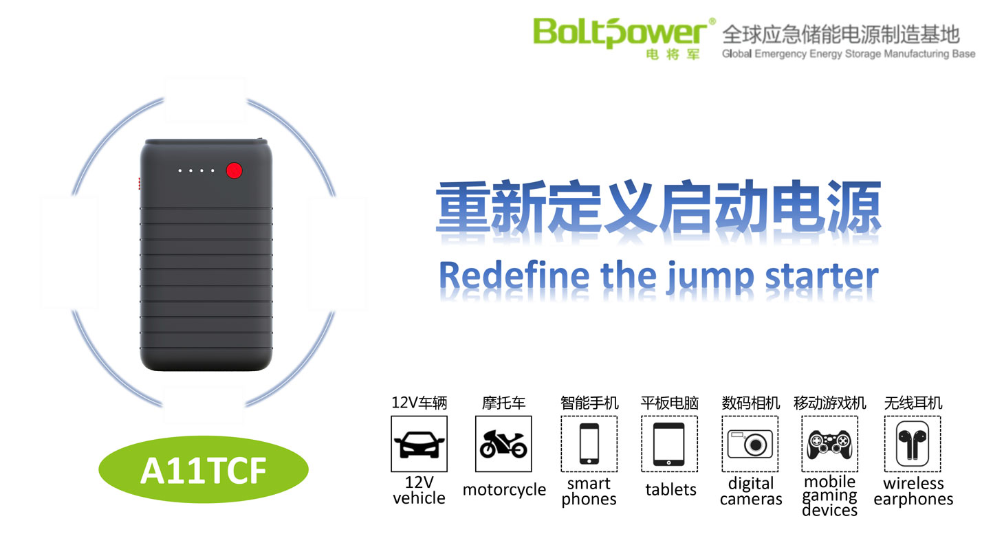 Boltpower电将军A11TCF汽车应急启动电源