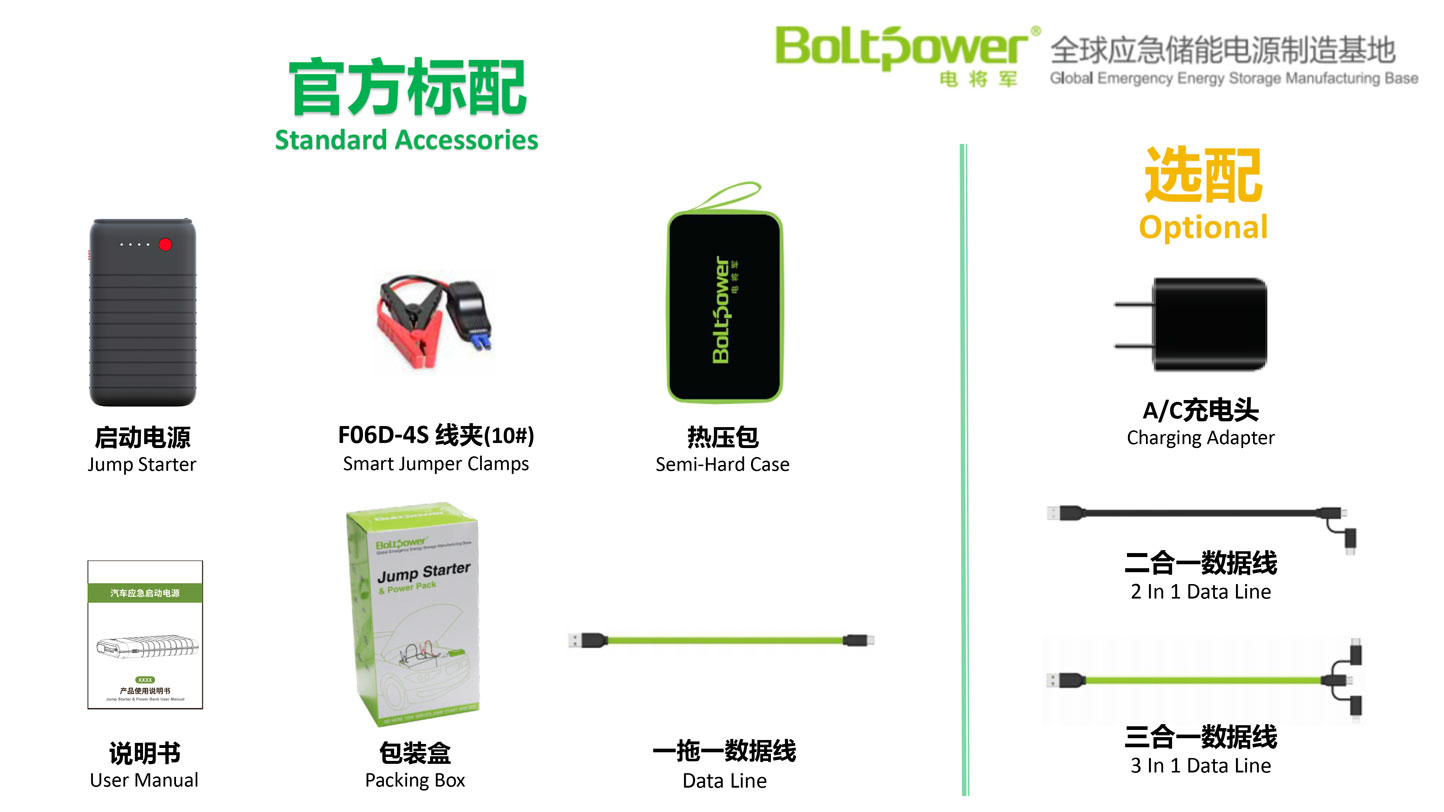 Boltpower电将军A11TCF汽车应急启动电源