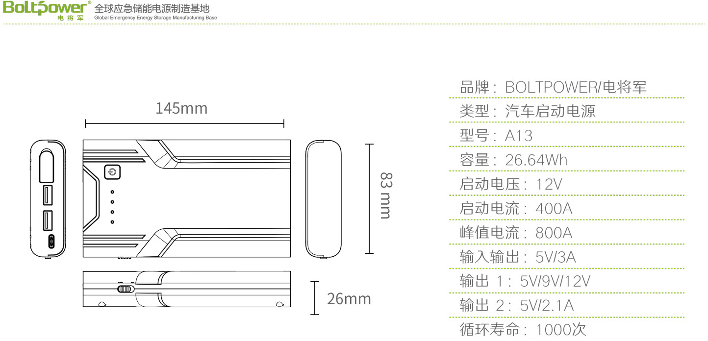 电将军A13汽车应急启动电源