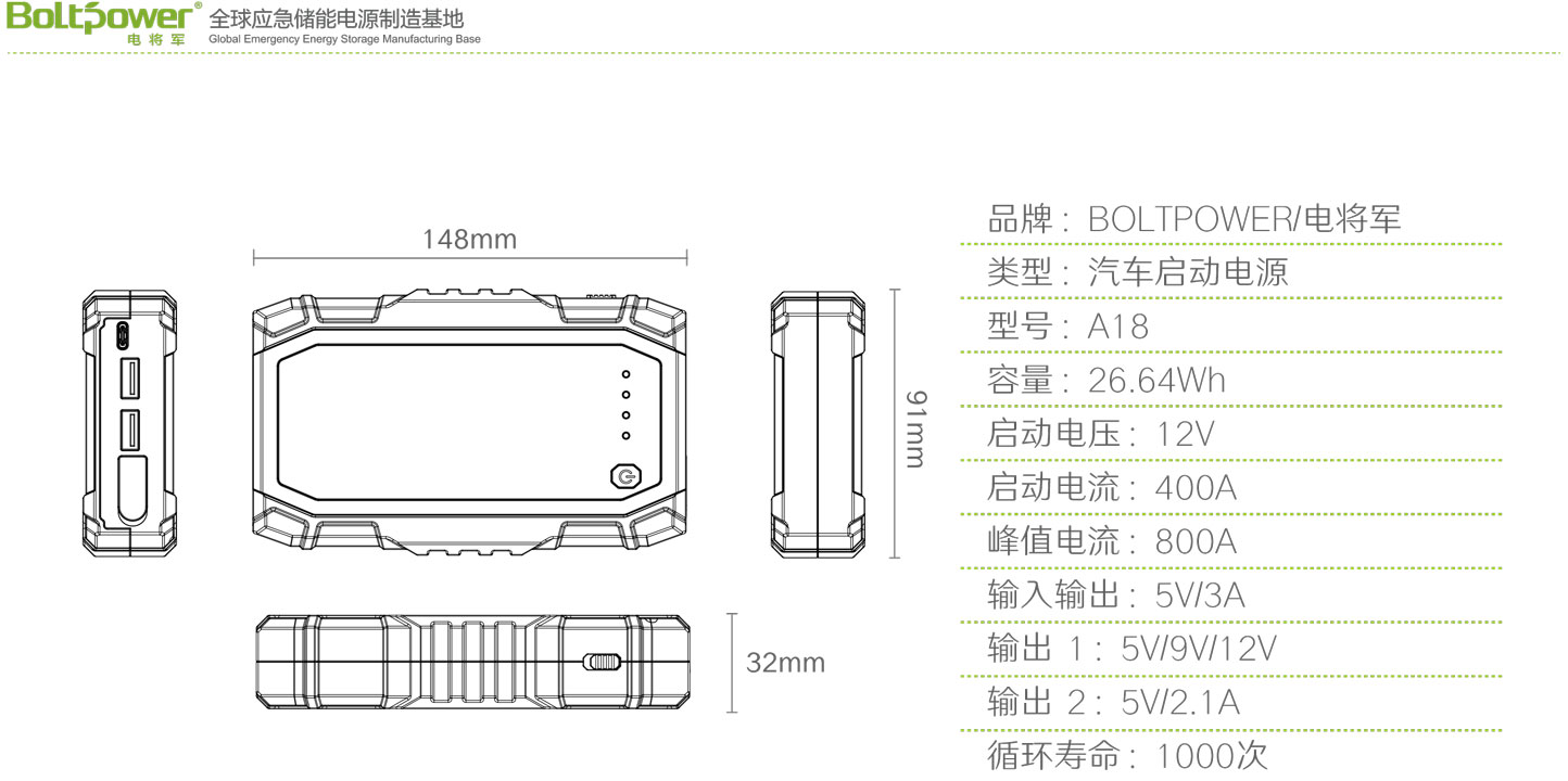 电将军A18汽车应急启动电源