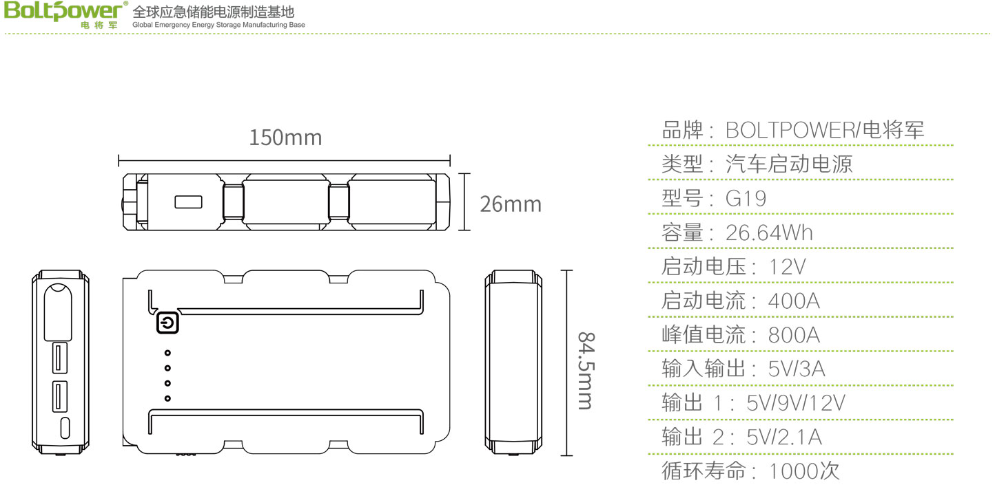 Boltpower电将军G19汽车应急启动电源