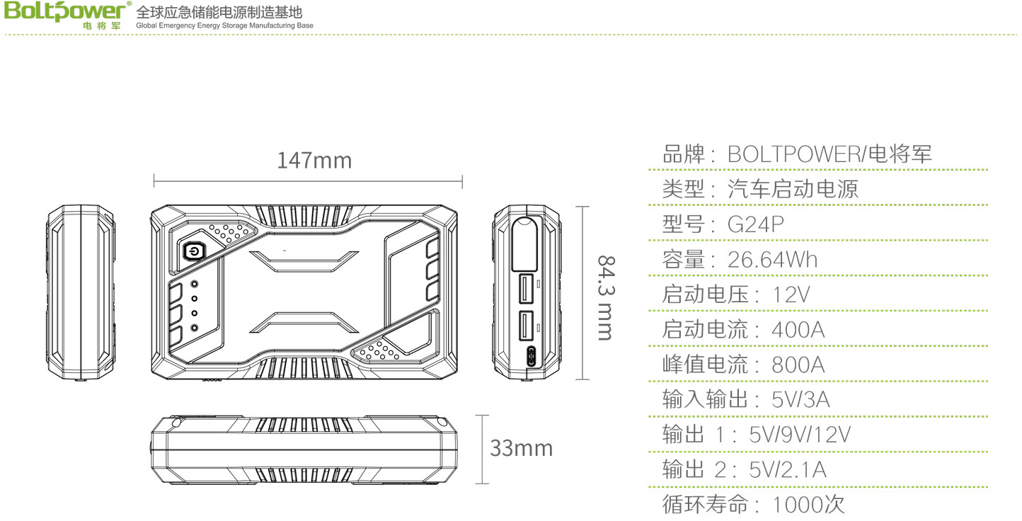 Boltpower电将军G24P汽车应急启动电源