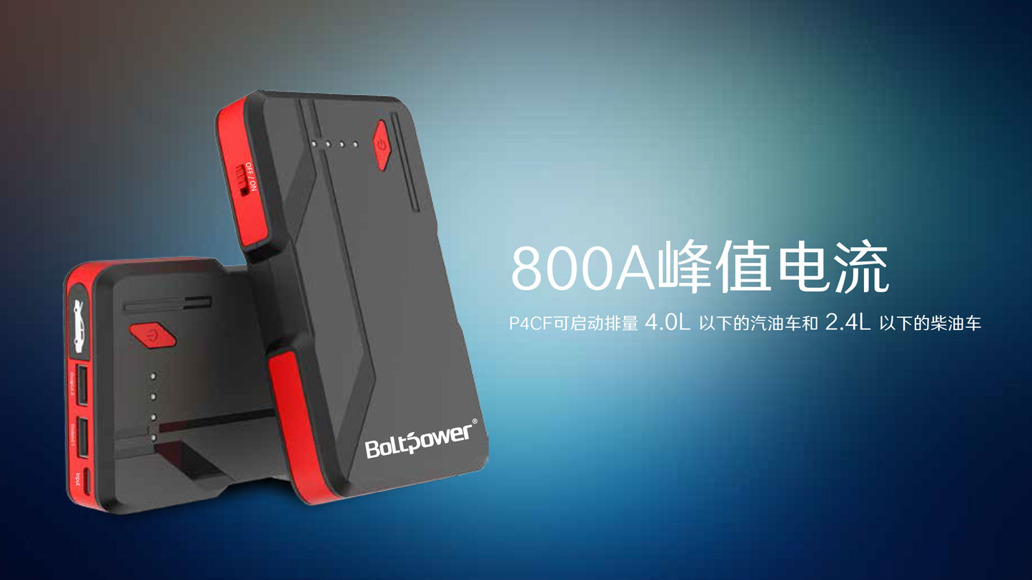 Boltpower电将军P4CF汽车应急启动电源