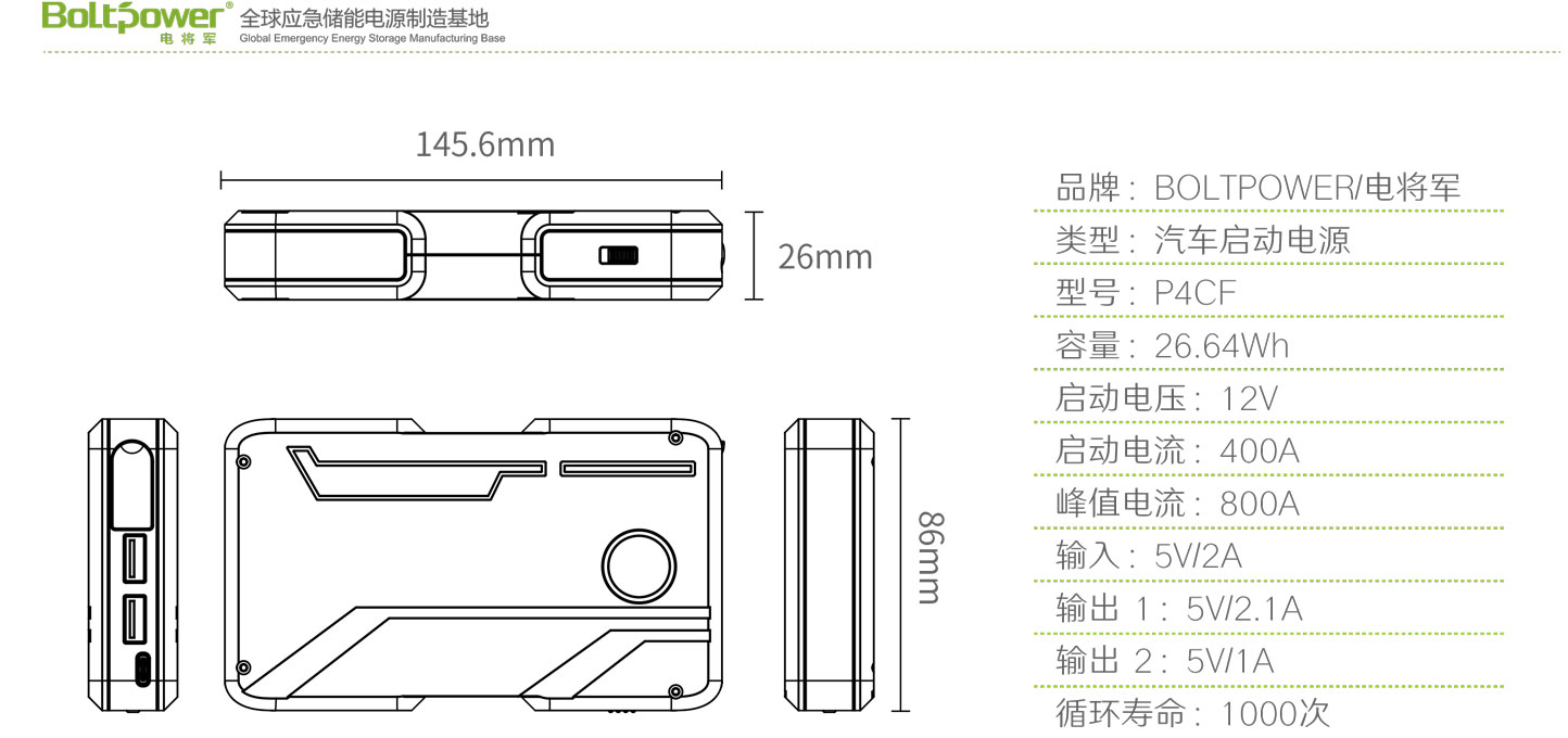 Boltpower电将军P4CF汽车应急启动电源