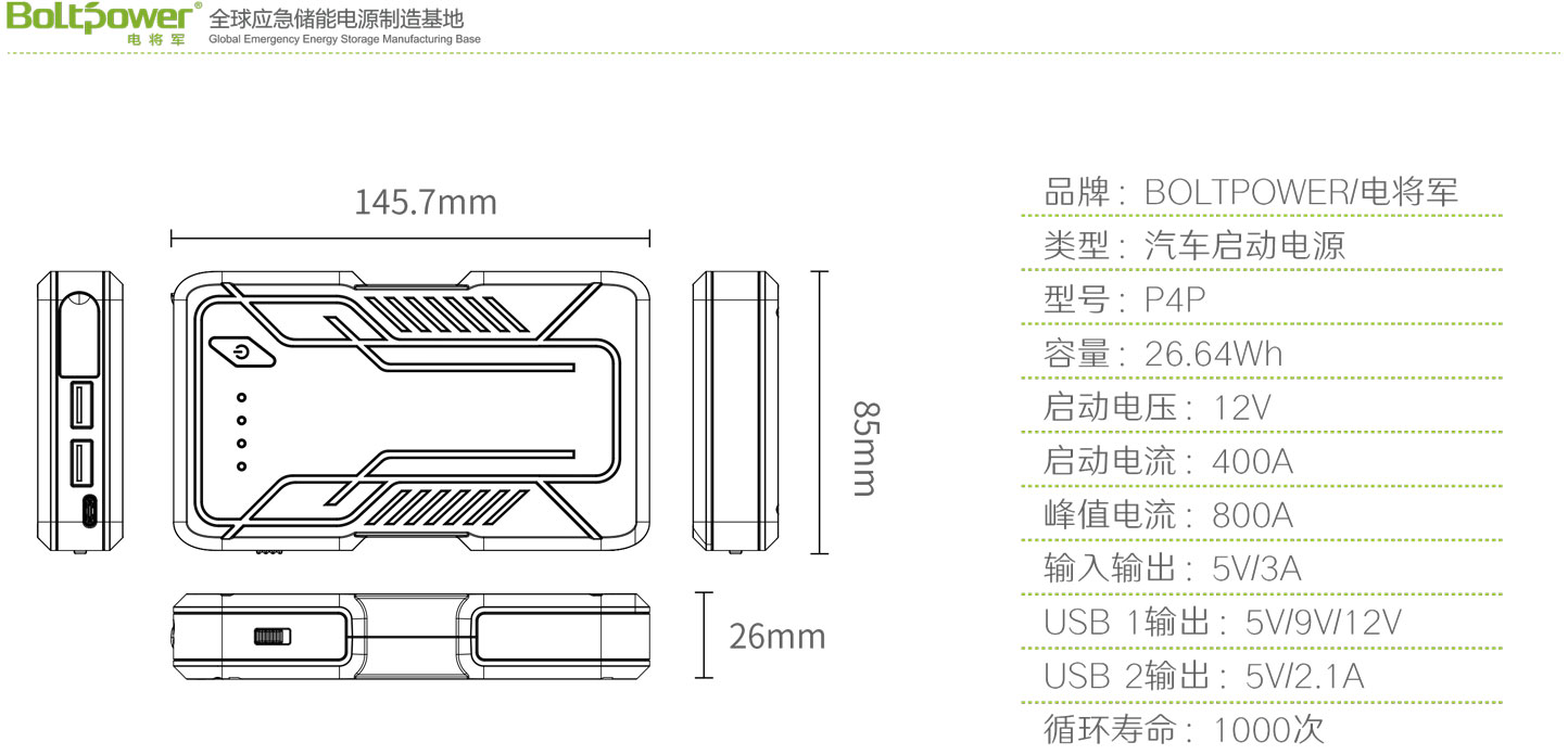 Boltpower电将军P4P汽车应急启动电源