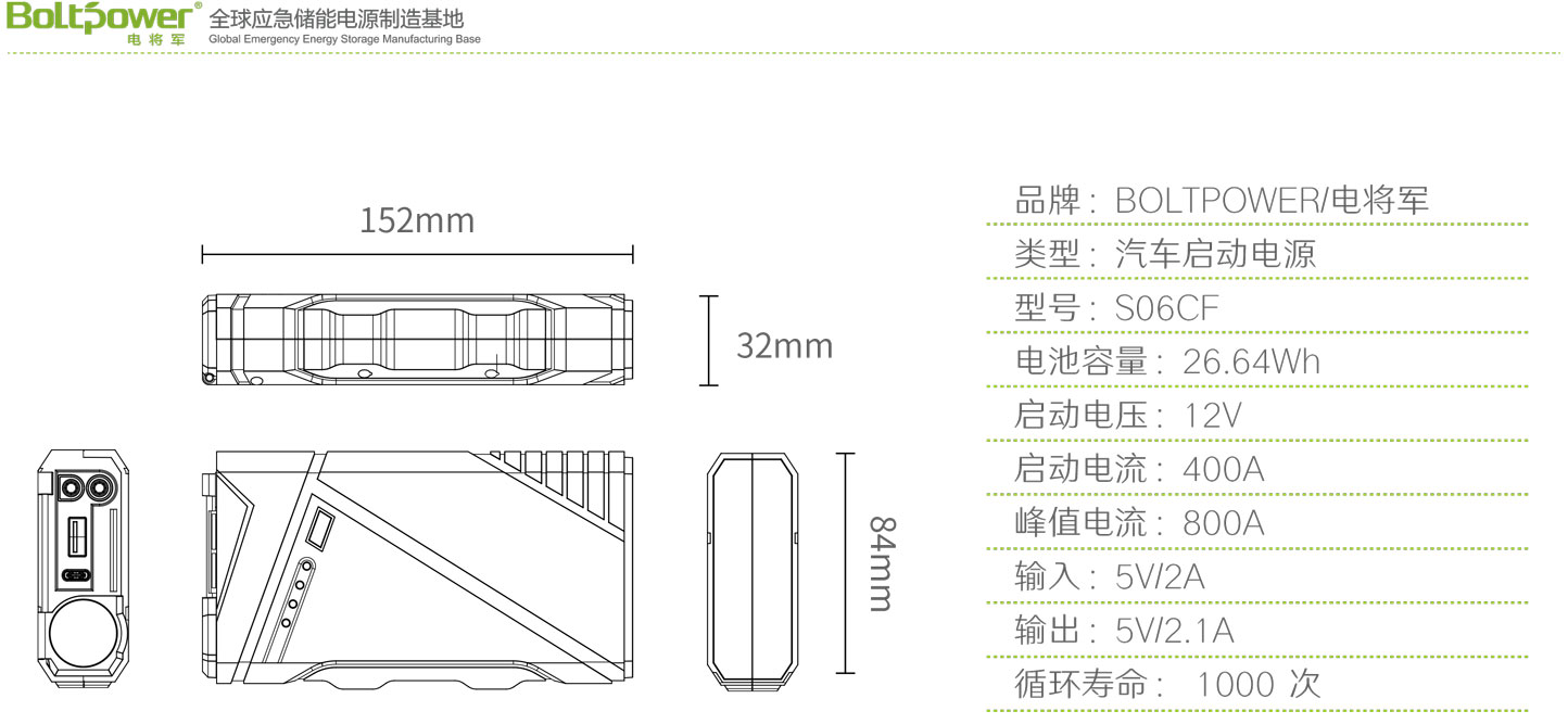 Boltpower电将军S06CF汽车应急启动电源