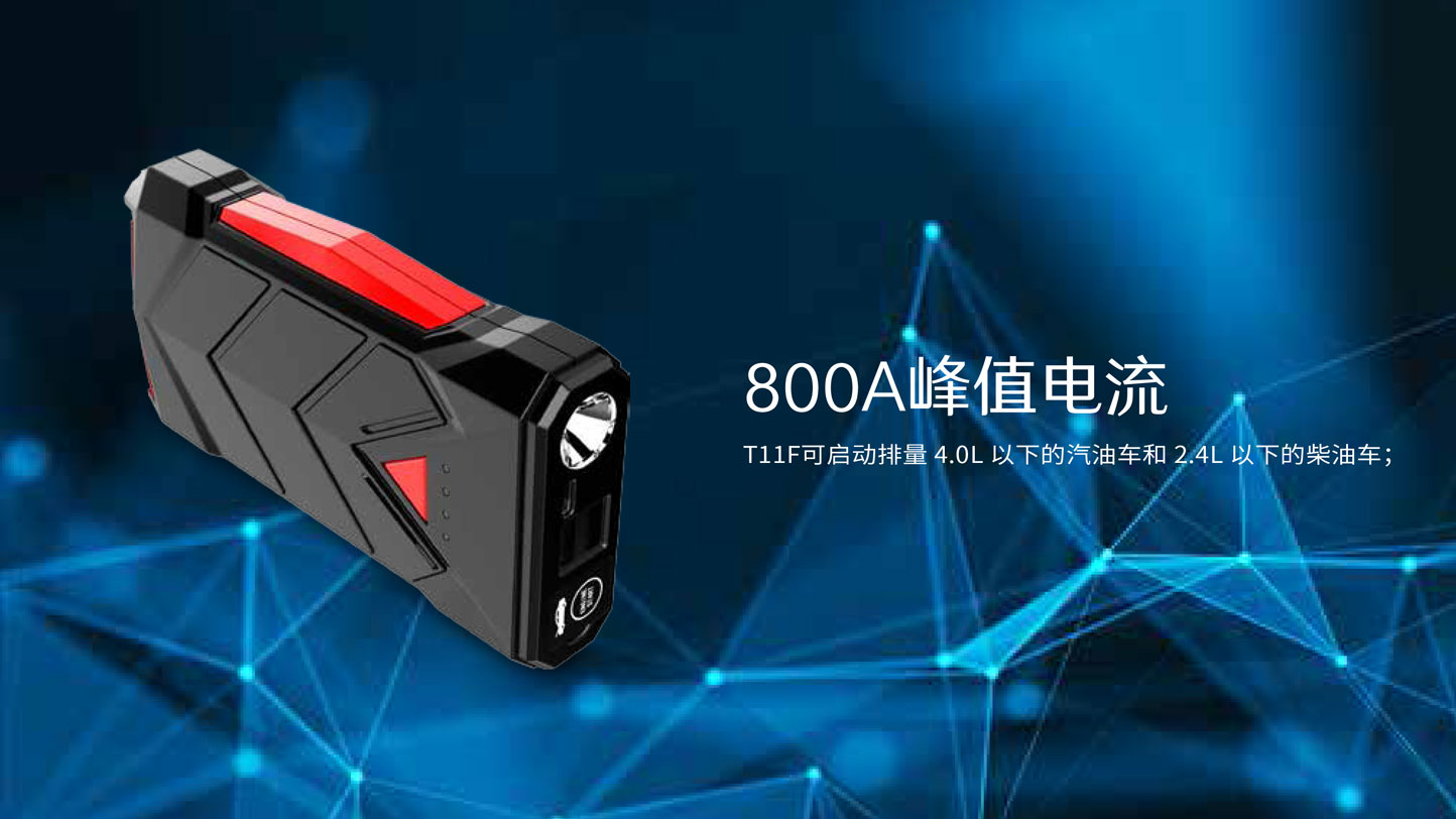 Boltpower电将军T11F汽车应急启动电源