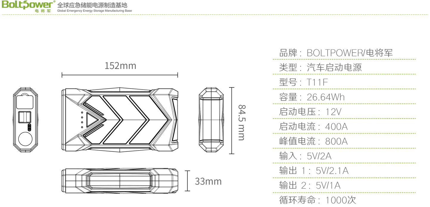 Boltpower电将军T11F汽车应急启动电源