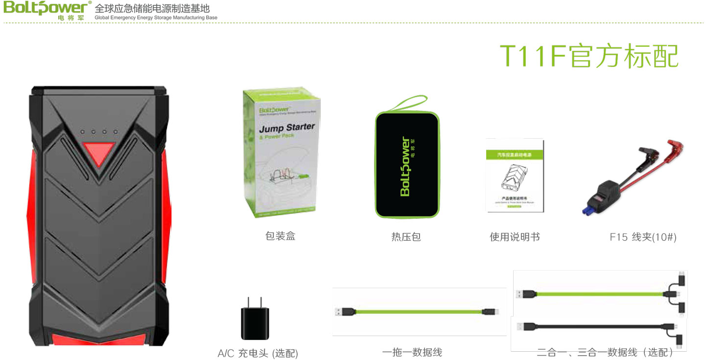 Boltpower电将军T11F汽车应急启动电源