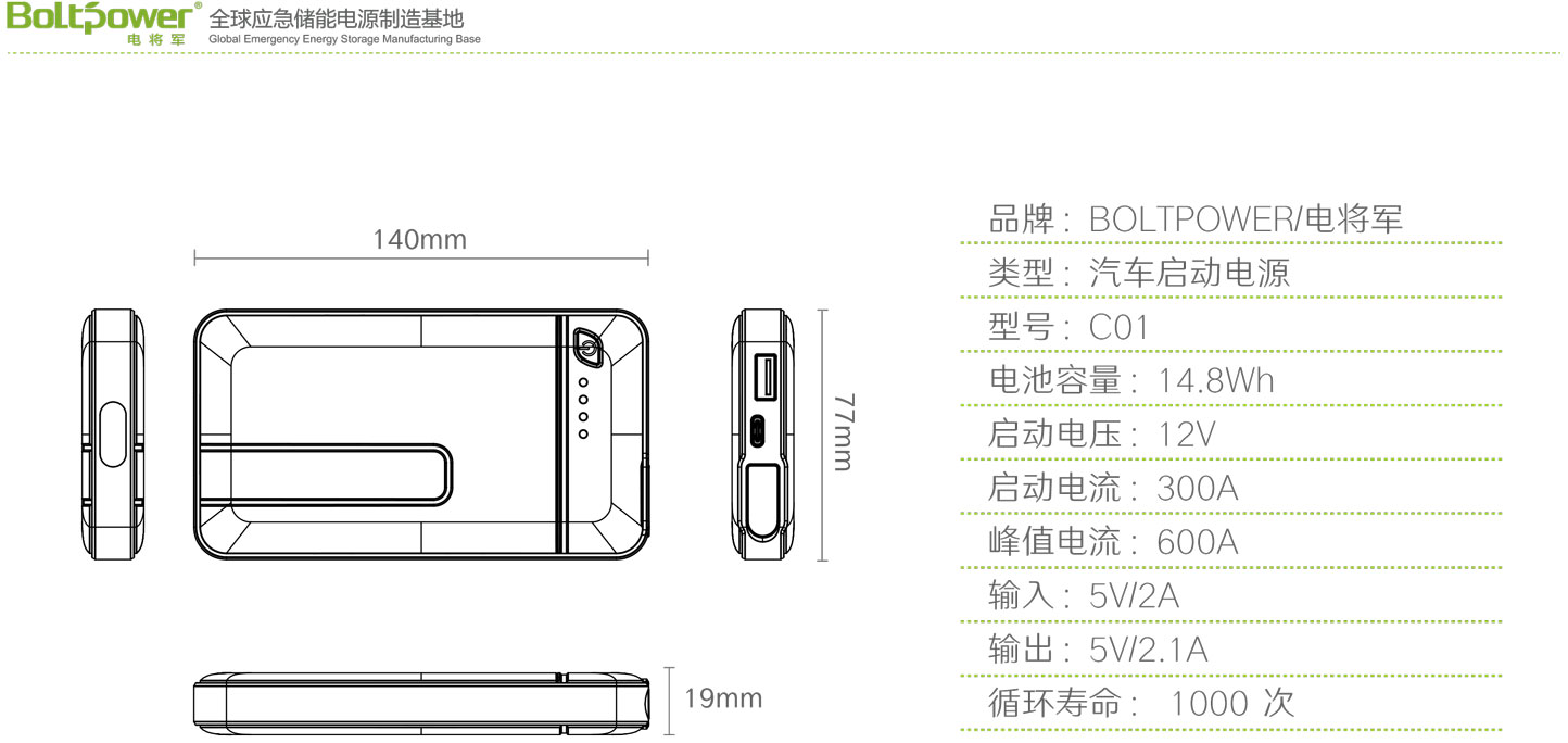 Boltpower电将军C01汽车应急启动电源