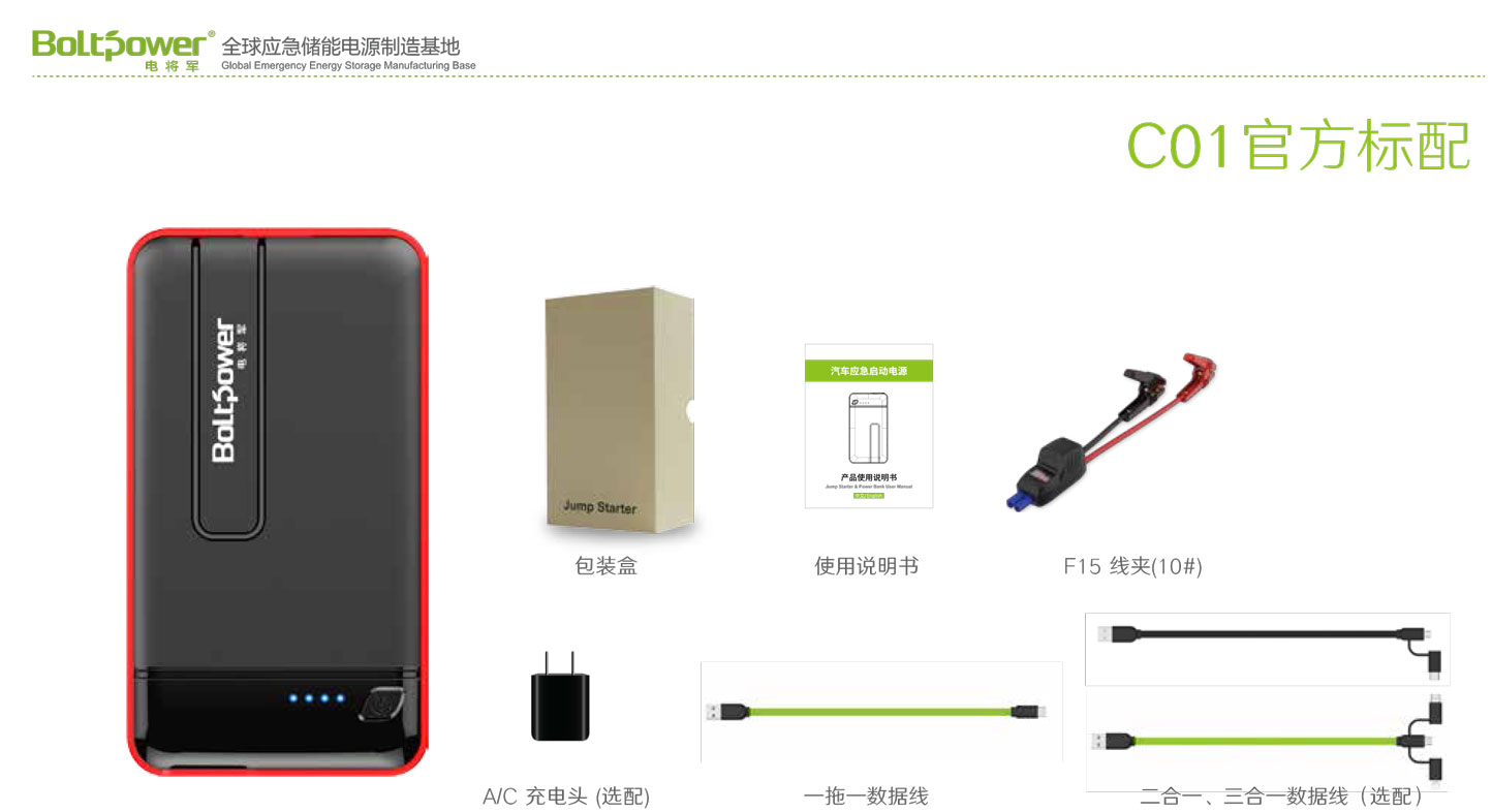 Boltpower电将军C01汽车应急启动电源