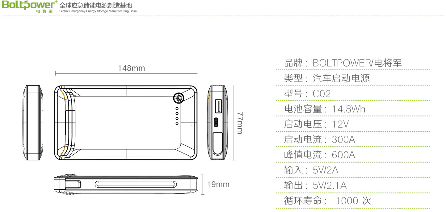 Boltpower电将军C02汽车应急启动电源