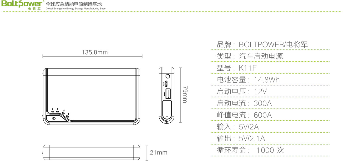 Boltpower电将军K11F汽车应急启动电源