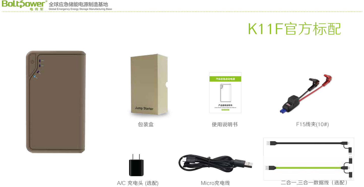 Boltpower电将军K11F汽车应急启动电源