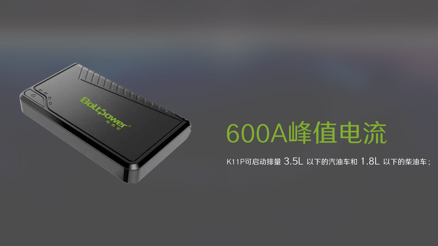 Boltpower电将军K11p汽车应急启动电源