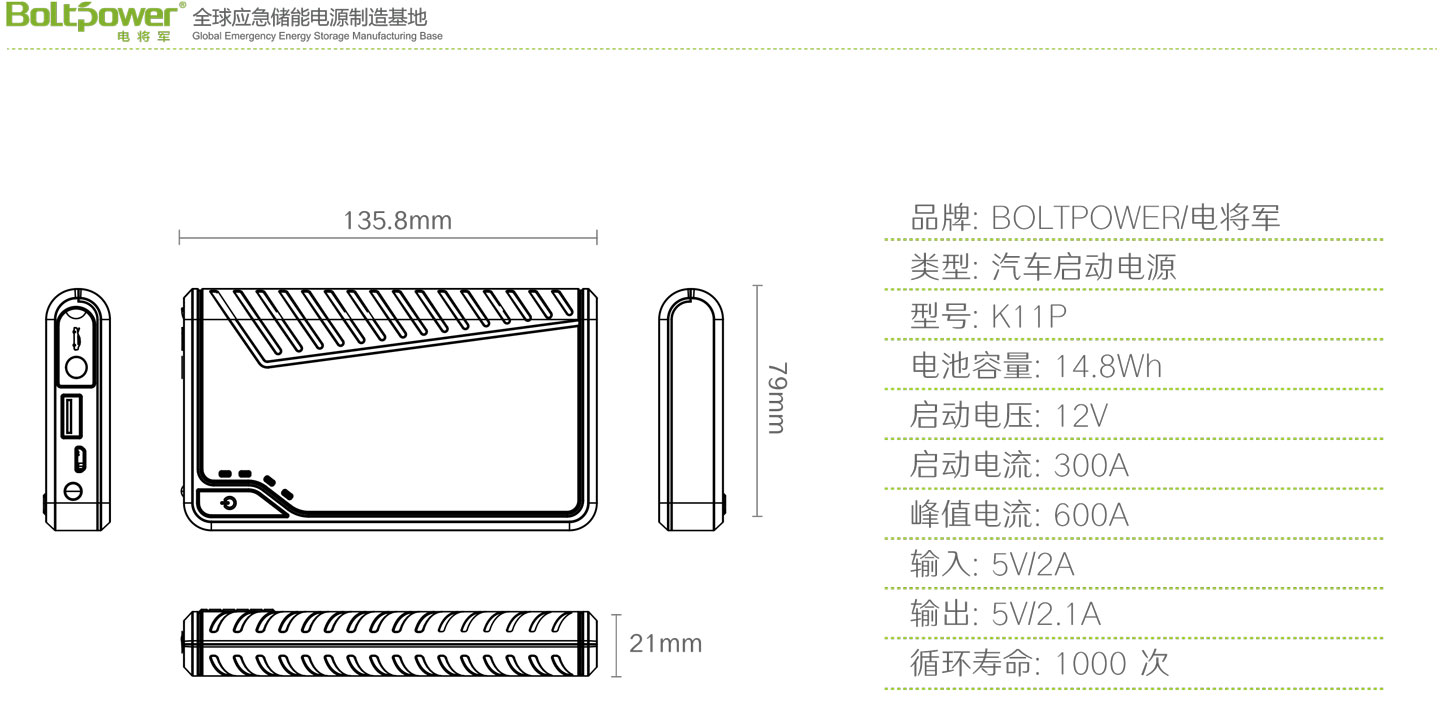 Boltpower电将军K11p汽车应急启动电源