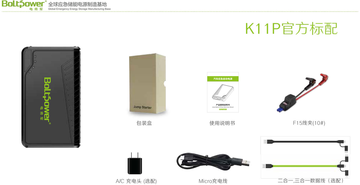 Boltpower电将军K11p汽车应急启动电源