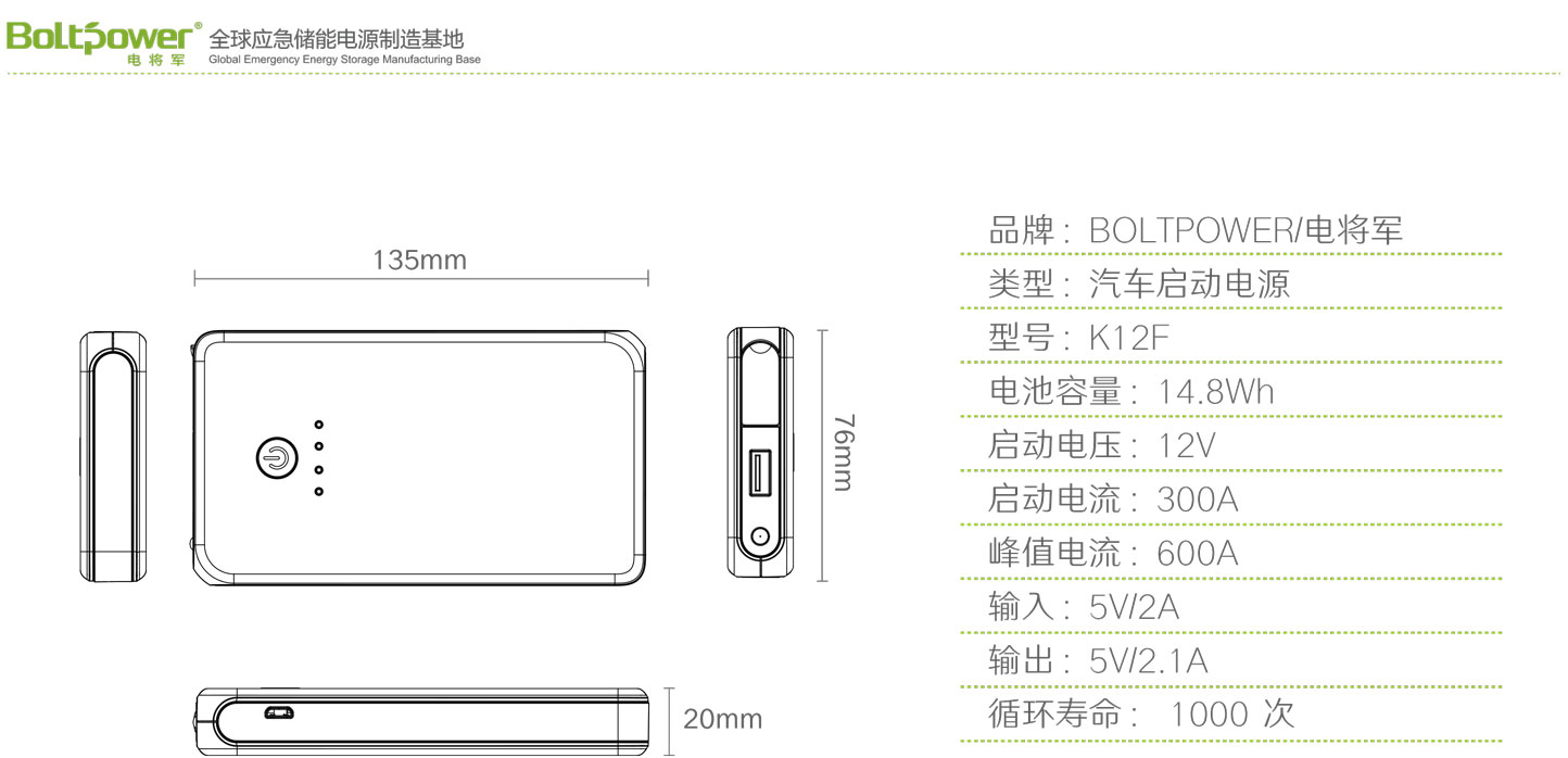 Boltpower电将军K12F汽车应急启动电源