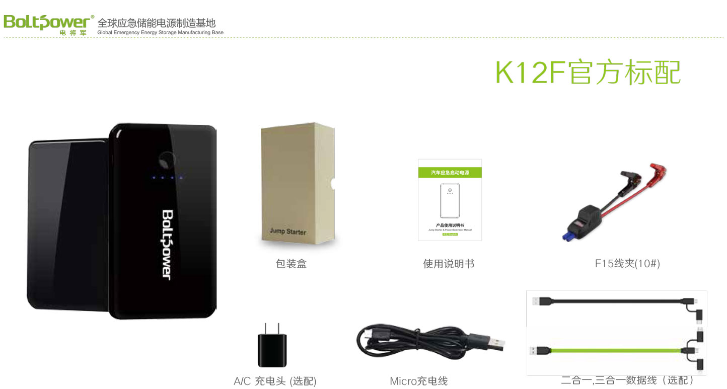 Boltpower电将军K12F汽车应急启动电源