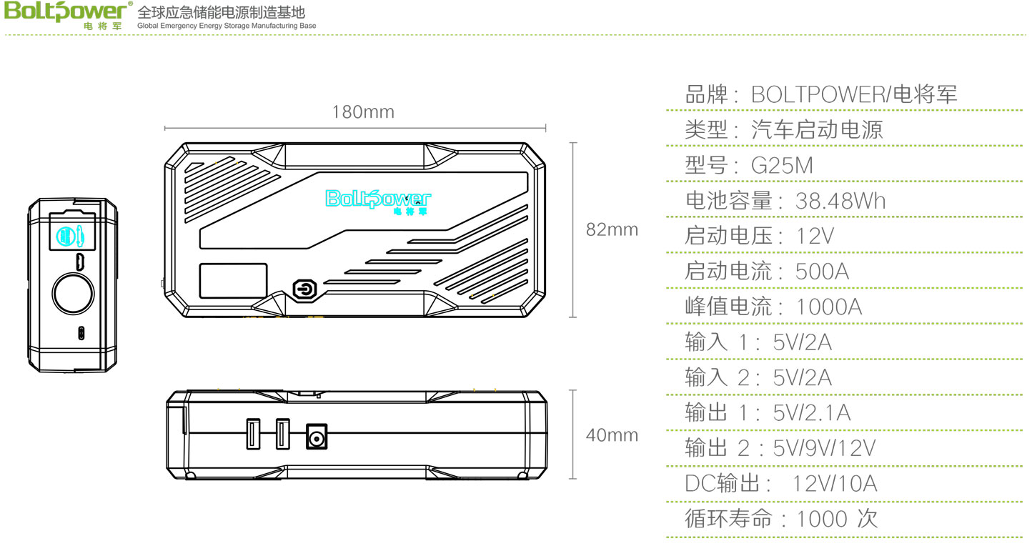 Boltpower电将军G25M汽车应急启动电源