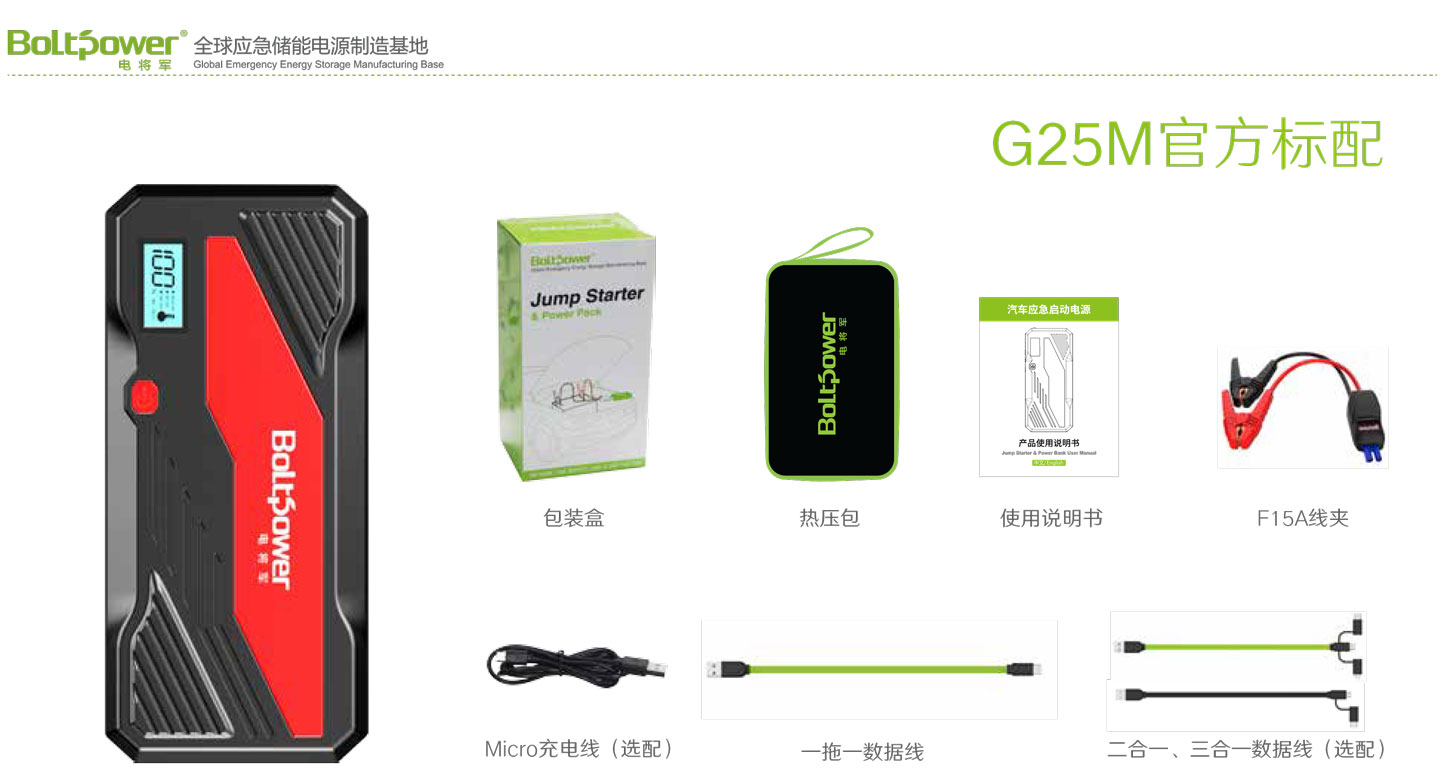 Boltpower电将军G25M汽车应急启动电源