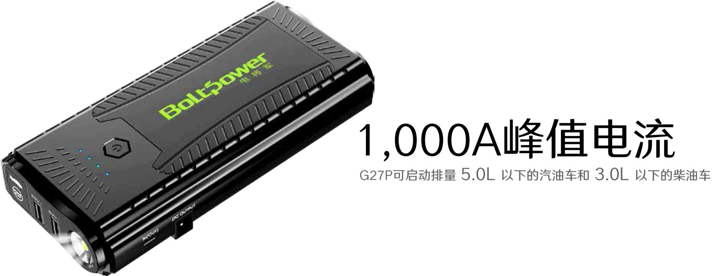 Boltpower电将军G27P汽车应急启动电源