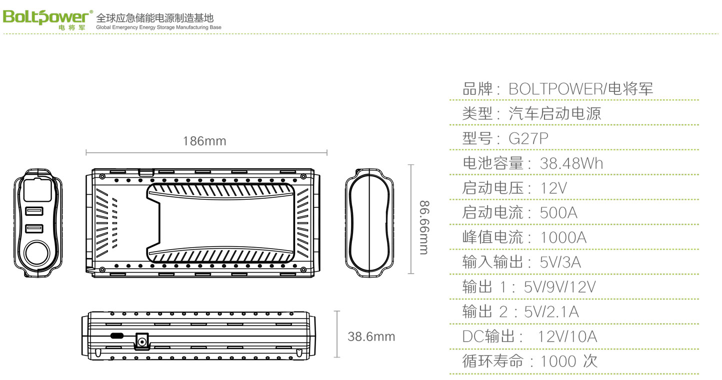 Boltpower电将军G27P汽车应急启动电源