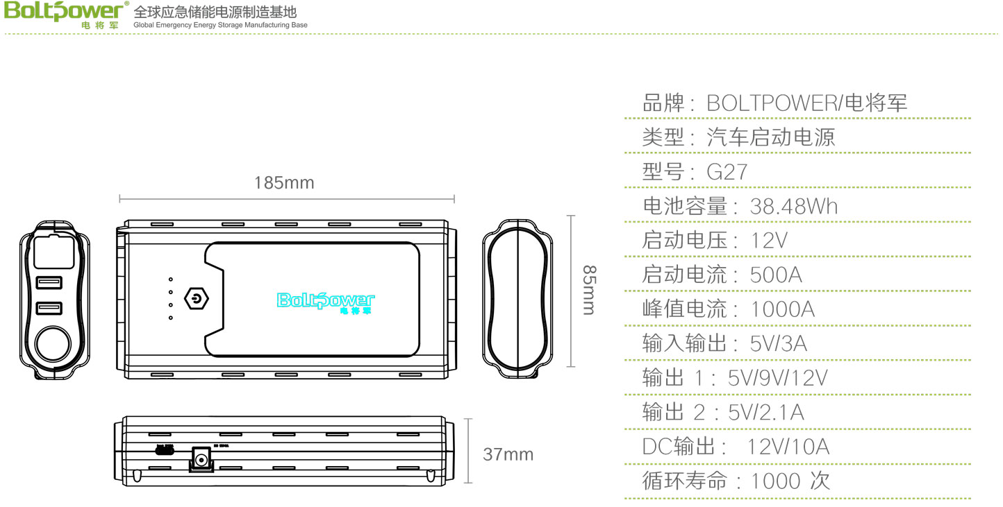 Boltpower电将军G27汽车应急启动电源