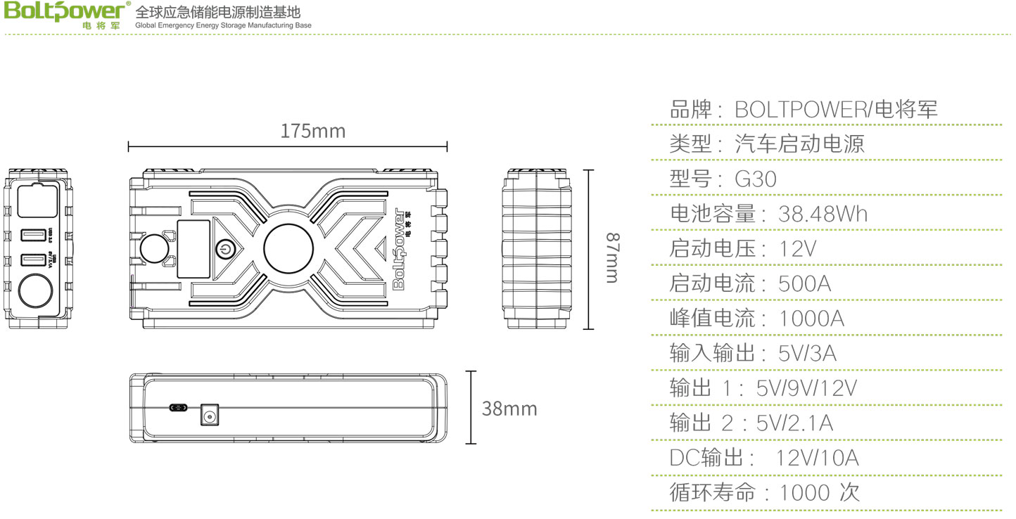 6Boltpower电将军G30汽车应急启动电源