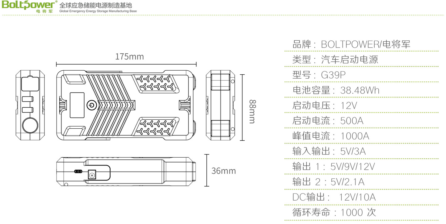 Boltpower电将军G39P汽车应急启动电源