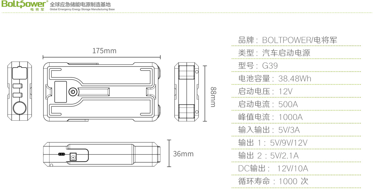 Boltpower电将军G39汽车应急启动电源