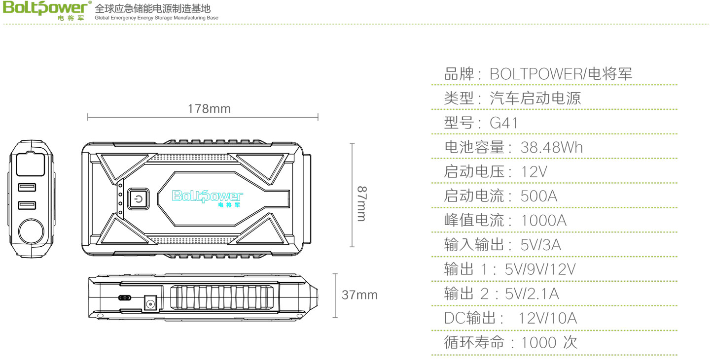 Boltpower电将军G41汽车应急启动电源