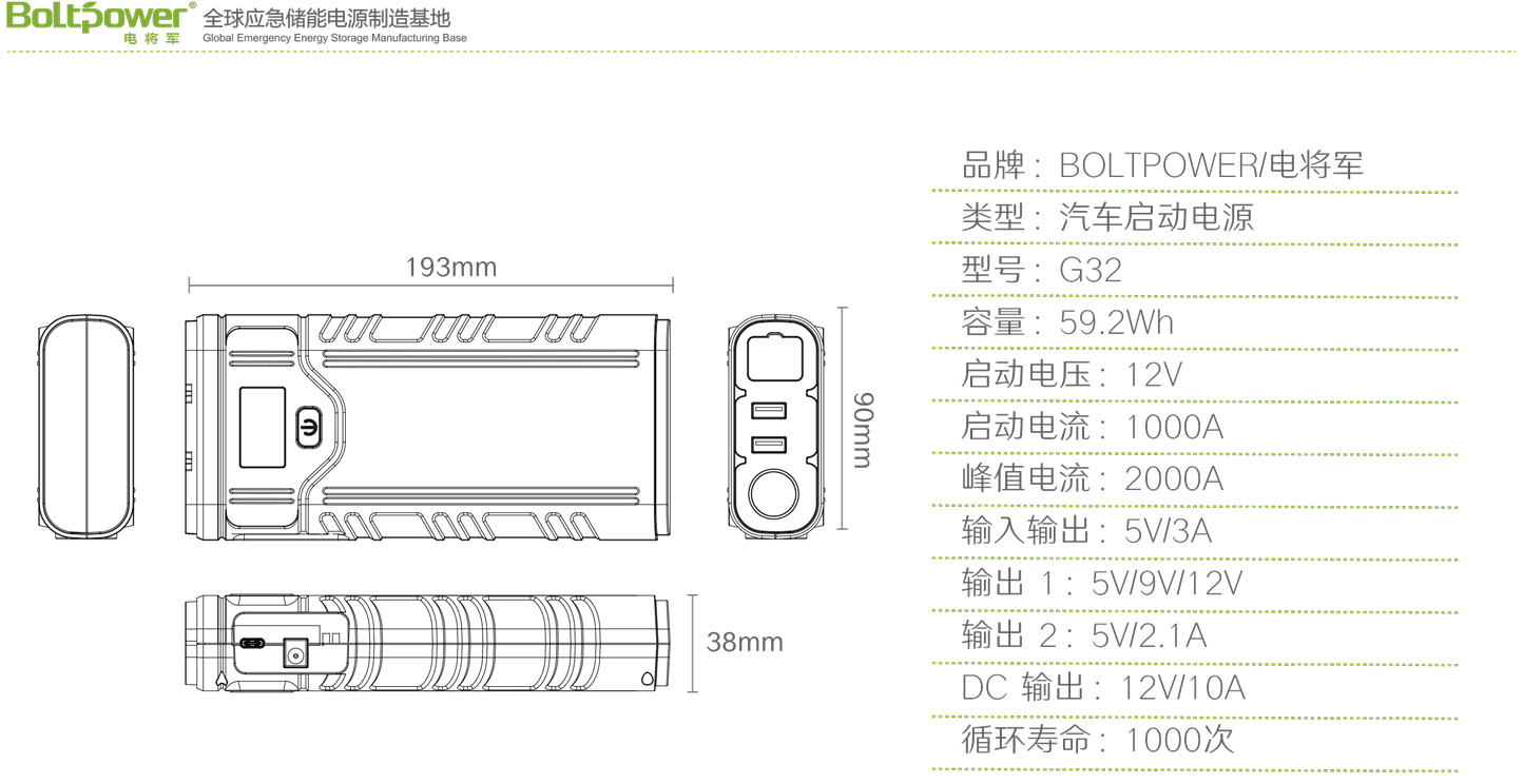 Boltpower电将军G32汽车应急启动电源-6.jpg