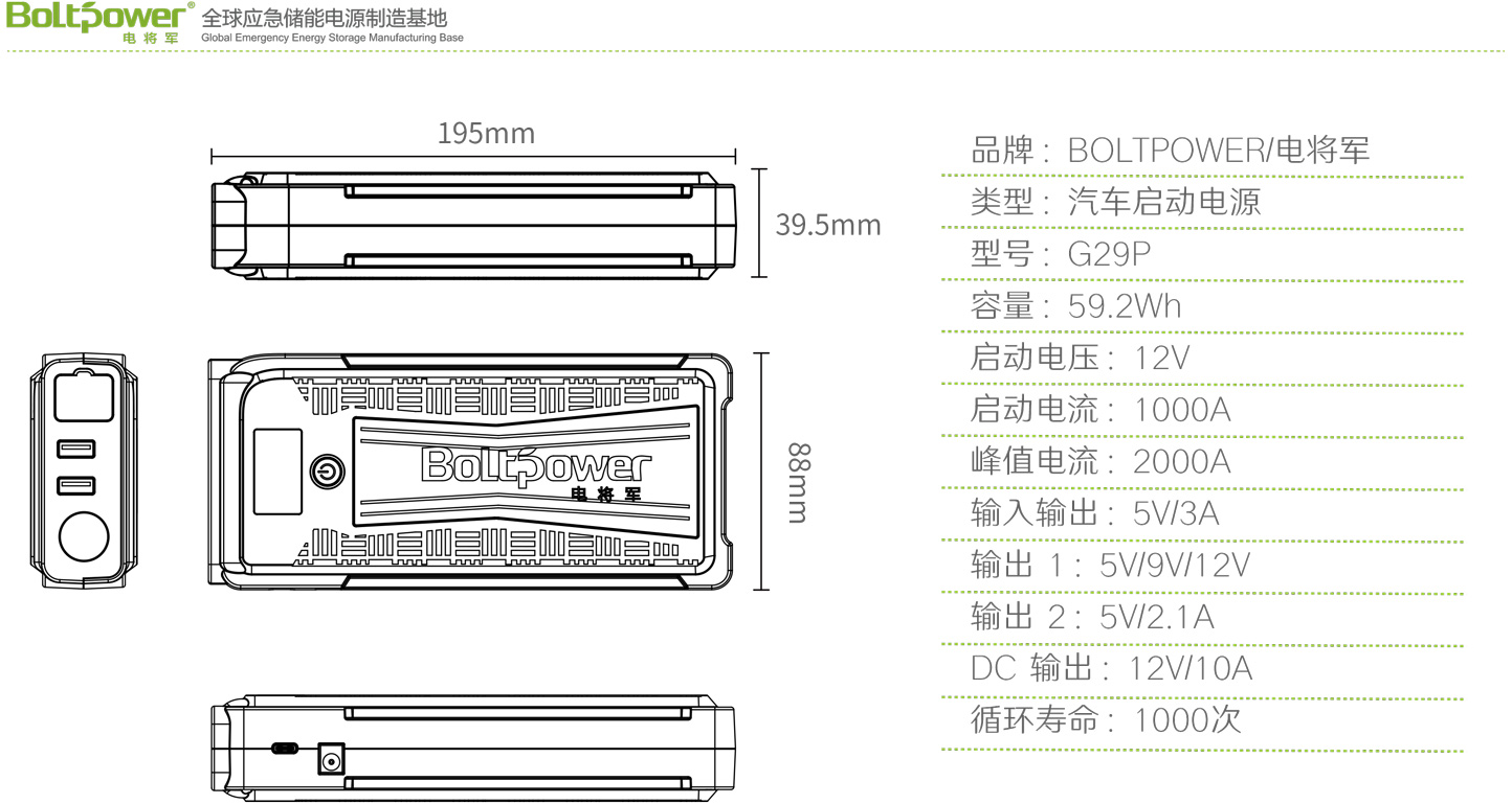 Boltpower电将军G29P汽车应急启动电源