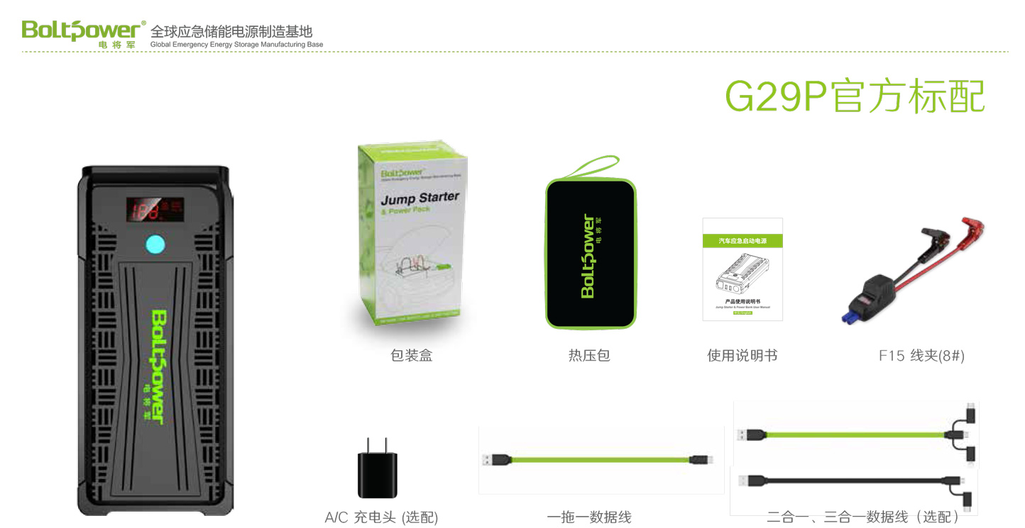 Boltpower电将军G29P汽车应急启动电源