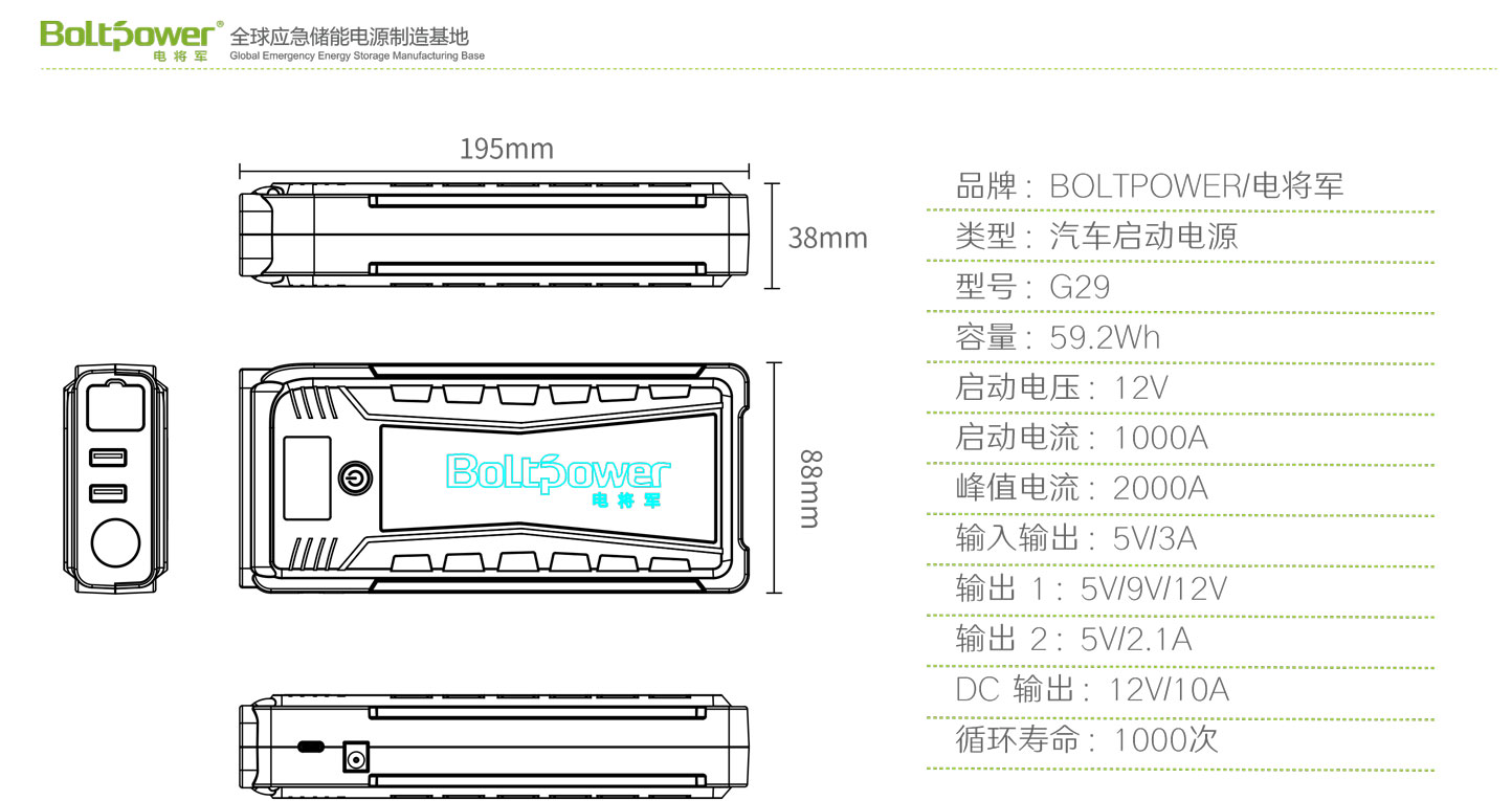 Boltpower电将军G29汽车应急启动电源-6