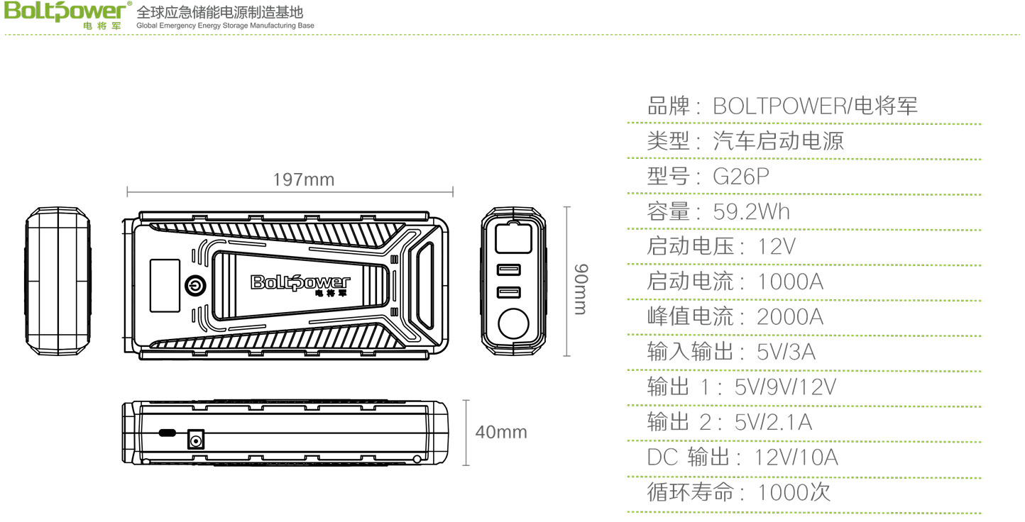 Boltpower电将军G26P汽车启动电源-6