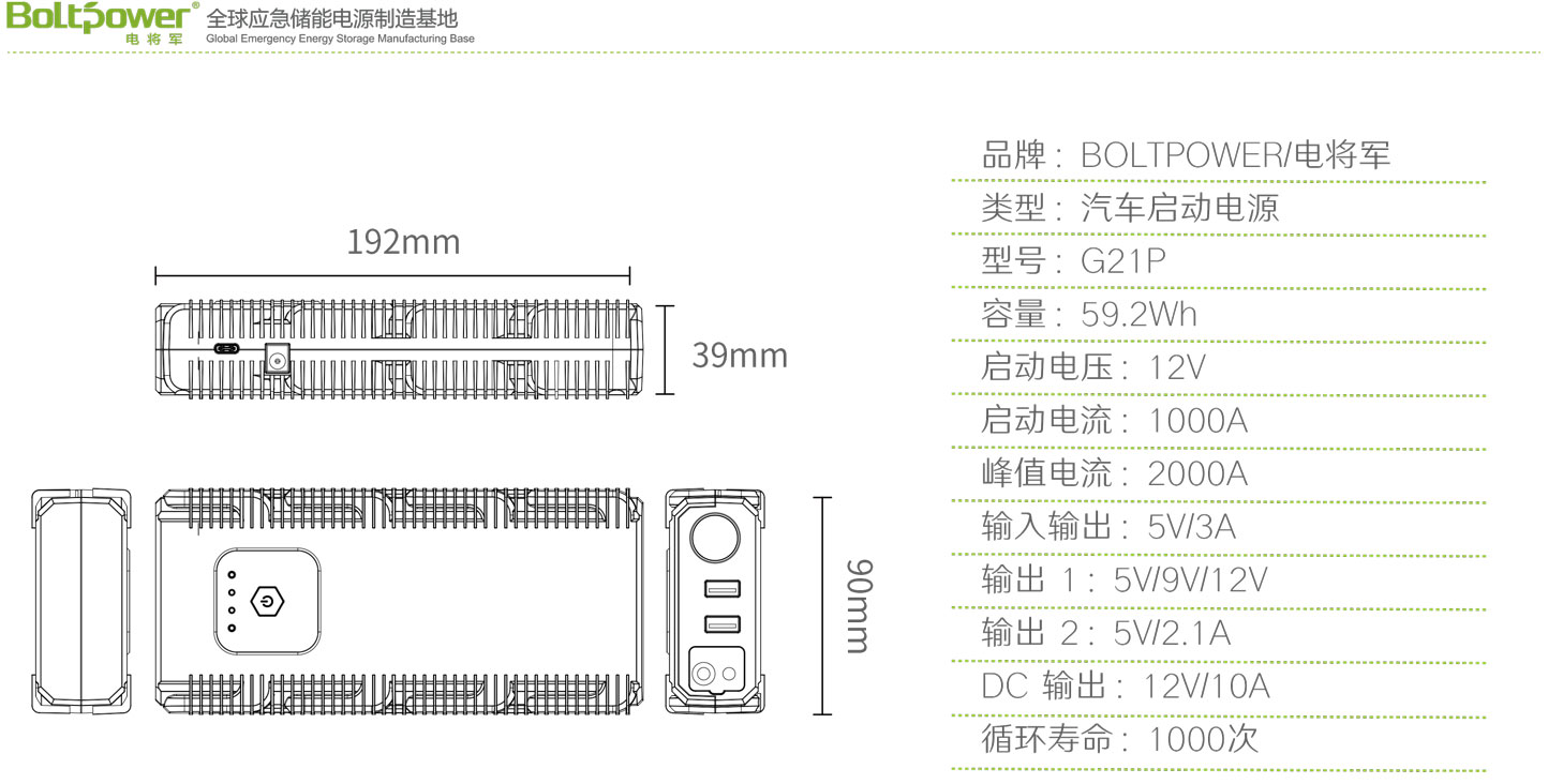 “Boltpower电将军G21P汽车应急启动电源6”/