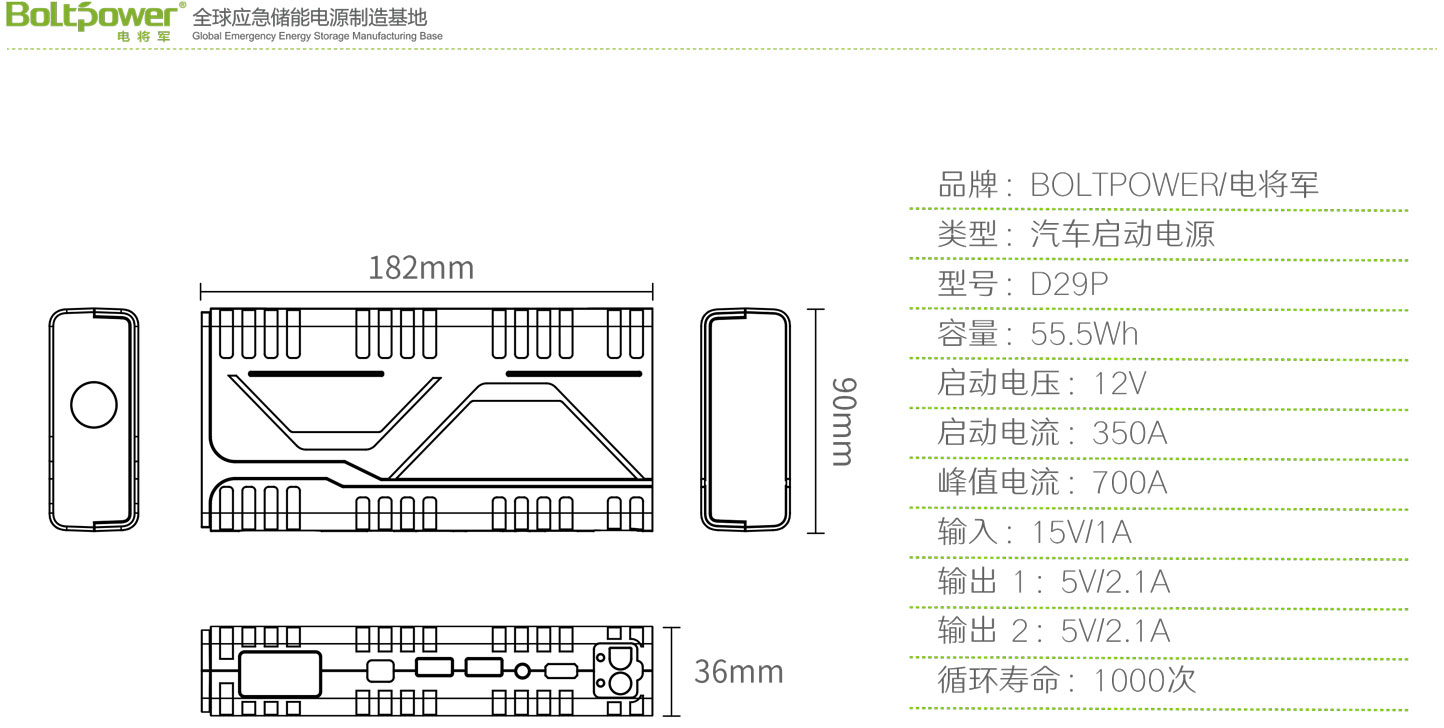 Boltpower电将军D29P汽车应急启动电源5