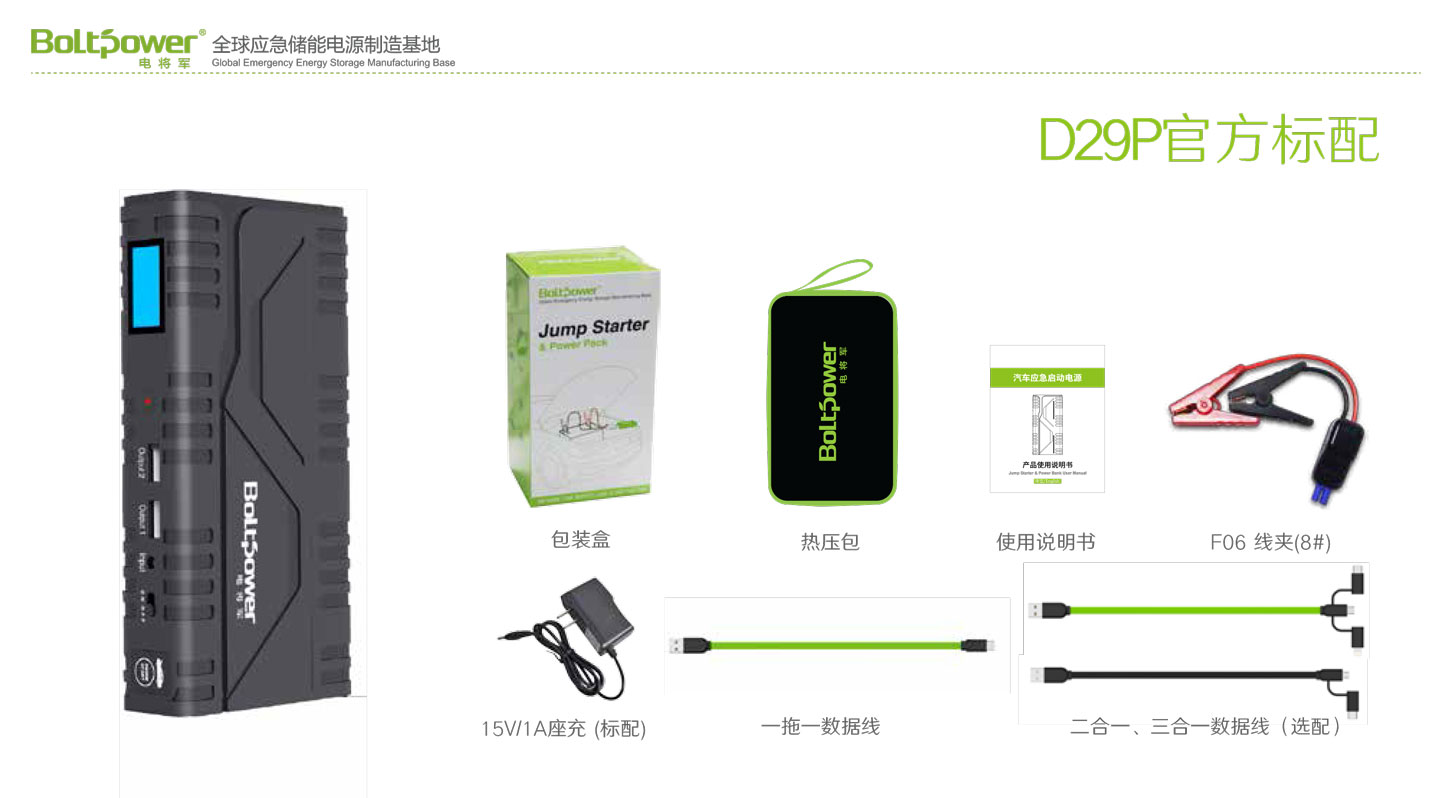 Boltpower电将军D29P汽车应急启动电源6