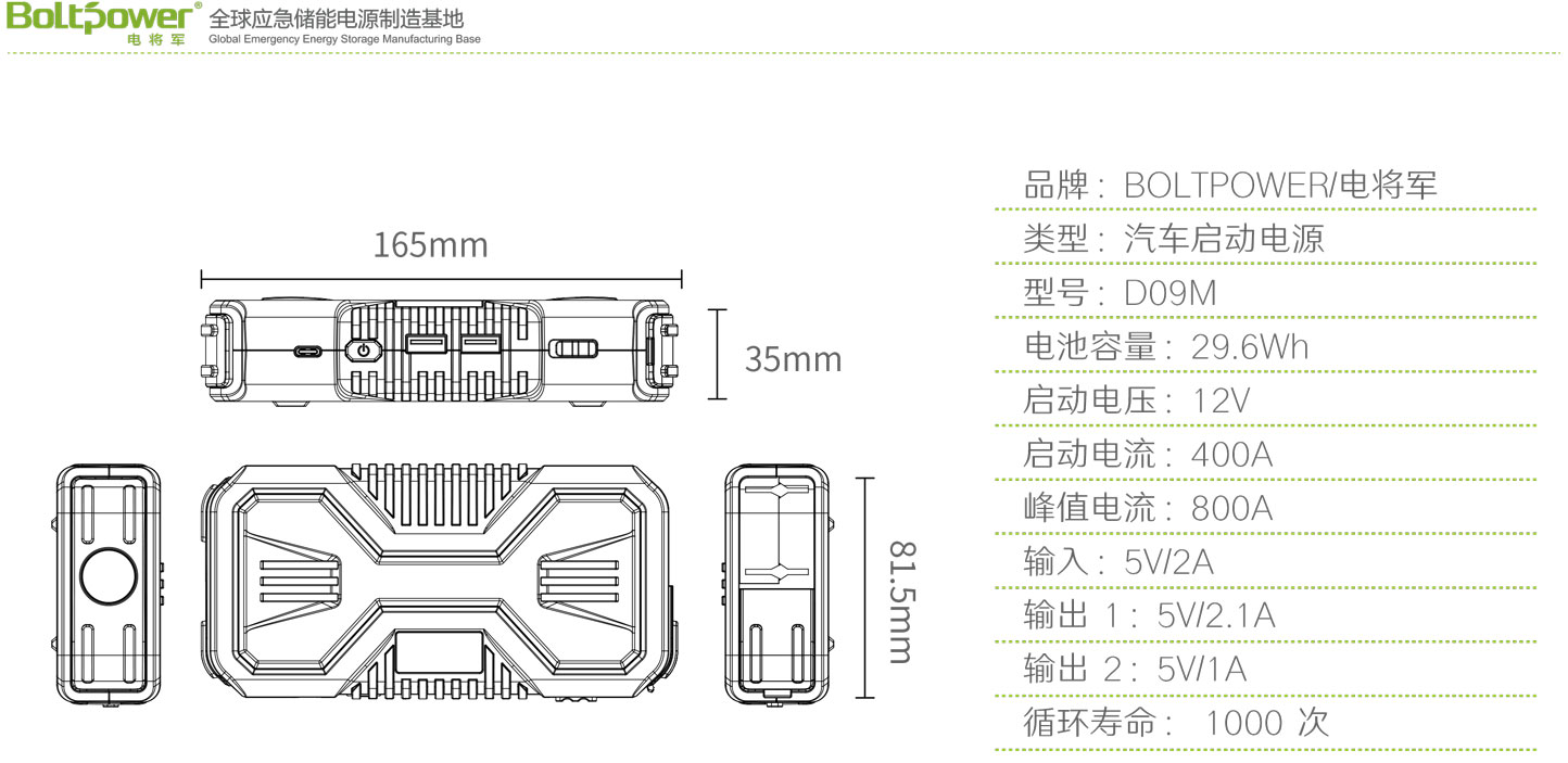 “Boltpower电将军D09M汽车应急启动电源-6”/