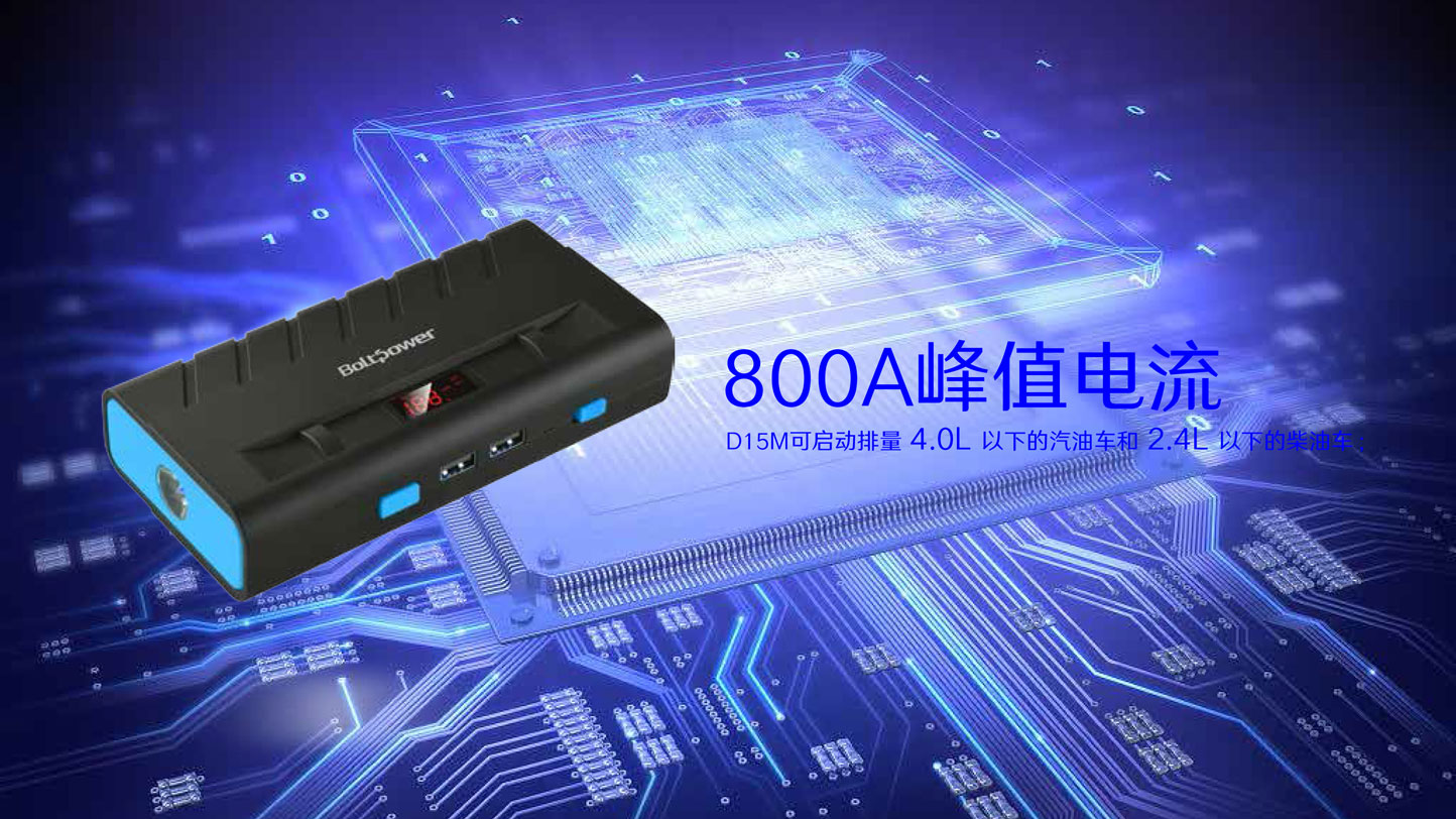 Boltpower电将军D15M汽车应急电源-4