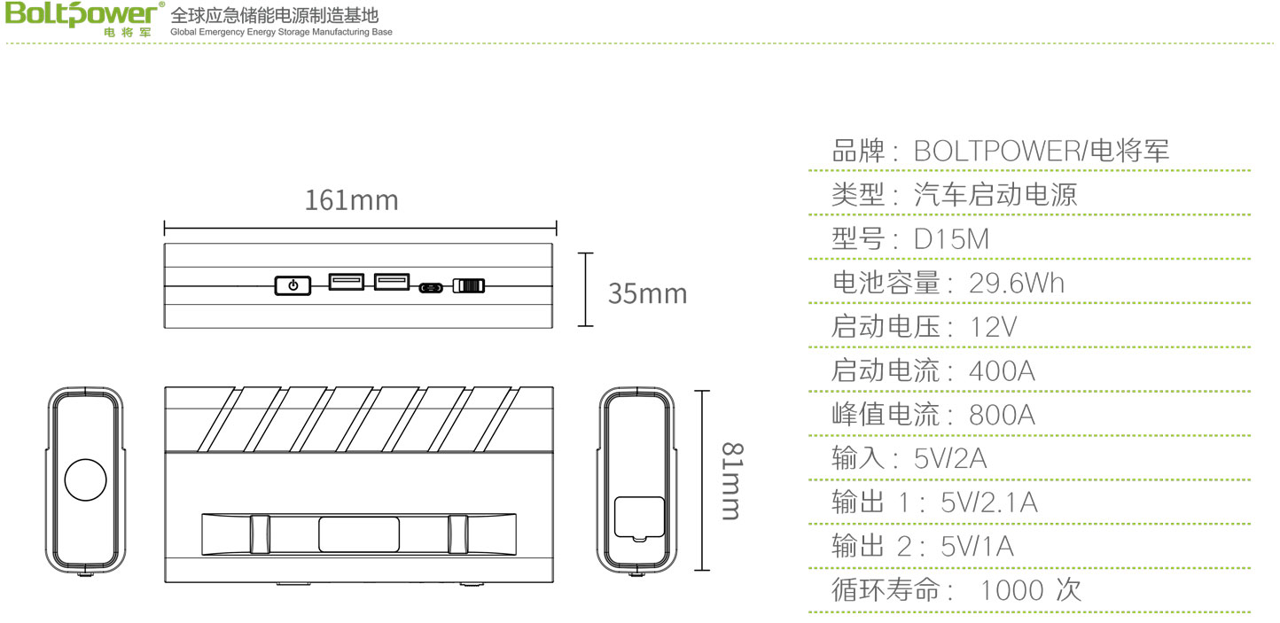 Boltpower电将军D15M汽车应急电源-5