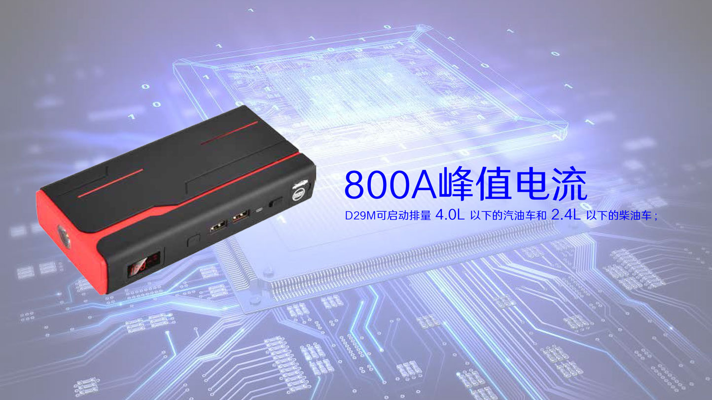 Boltpower电将军D29M 数显汽车应急启动电源-4