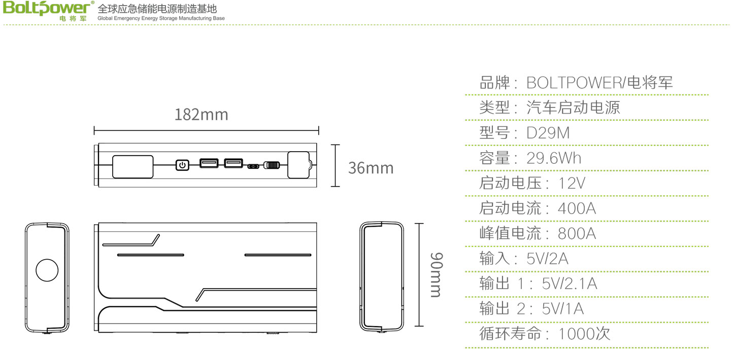 Boltpower电将军D29M 数显汽车应急启动电源-6