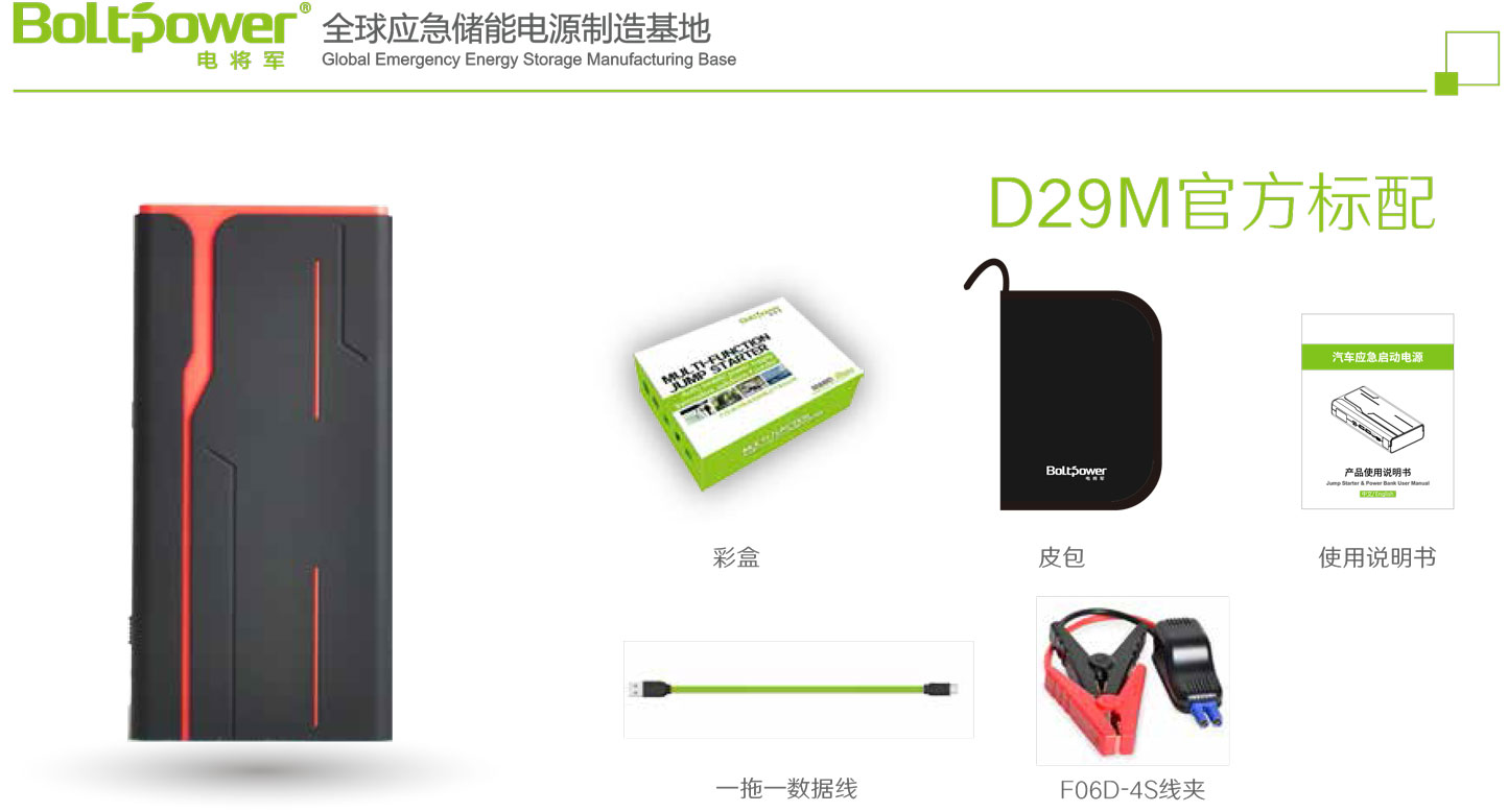 Boltpower电将军D29M 数显汽车应急启动电源-7