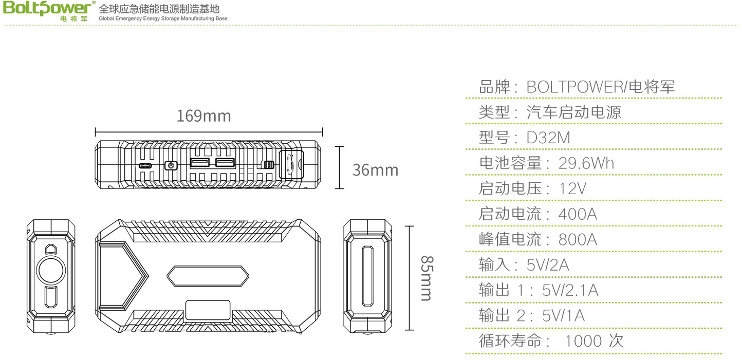 Boltpower电将军D32M 数显汽车启动电源-6