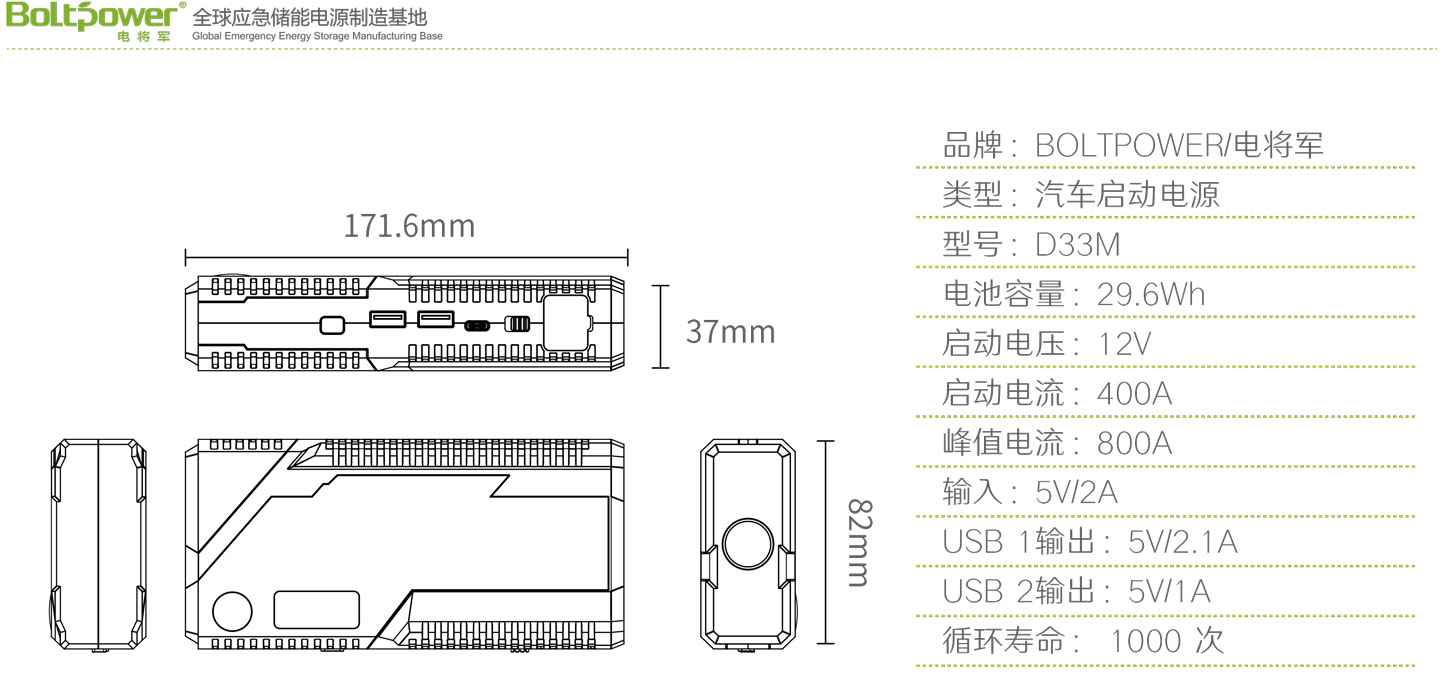 Boltpower电将军D33M 数显汽车启动电源